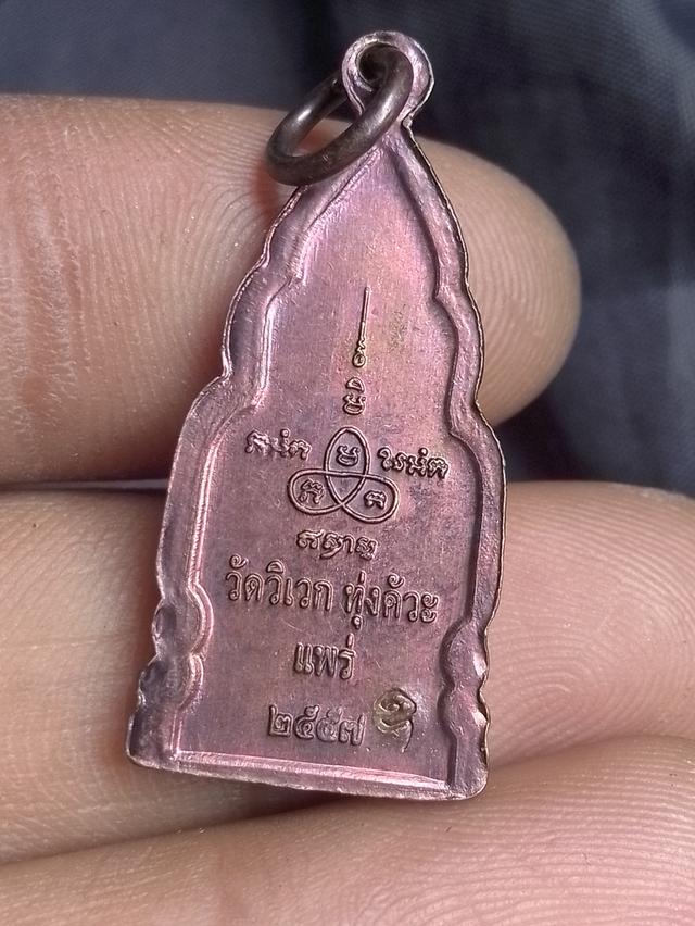 เหรียญพระวัดวิเวก ครูบาพัตร วิสุธสีโร 2