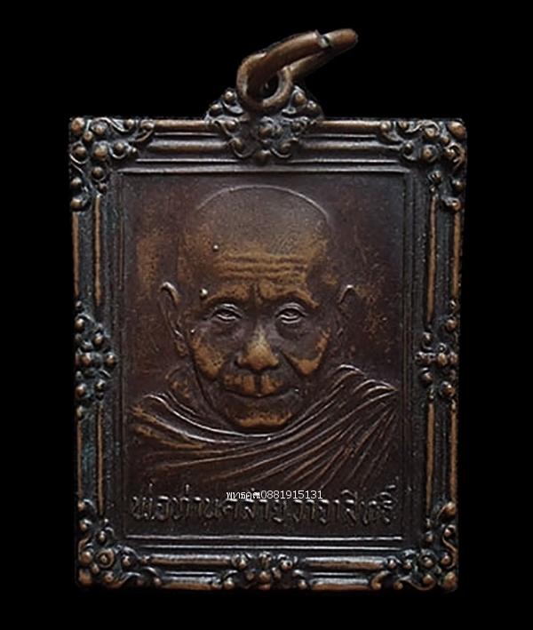 เหรียญพ่อท่านคล้าย วัดสามัคคีนุกูล จ.นครศรีธรรมราช ปี2538