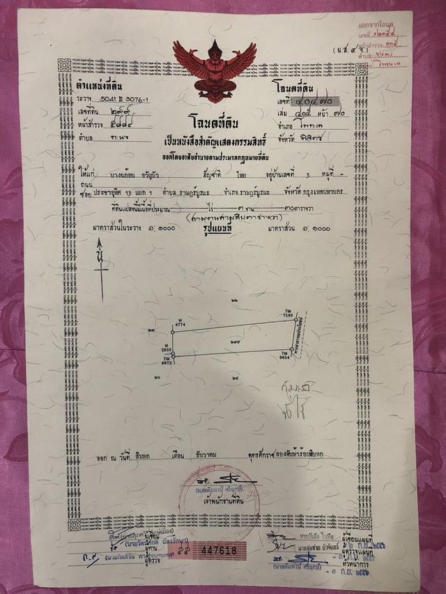 ขายที่ดินเปล่า 3 งาน 3ตรว 4