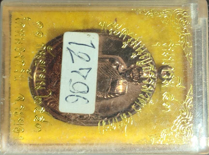 เหรียญบารมี 53 หลวงพ่อสาคร วัดหนองกรับ รูปที่ 3