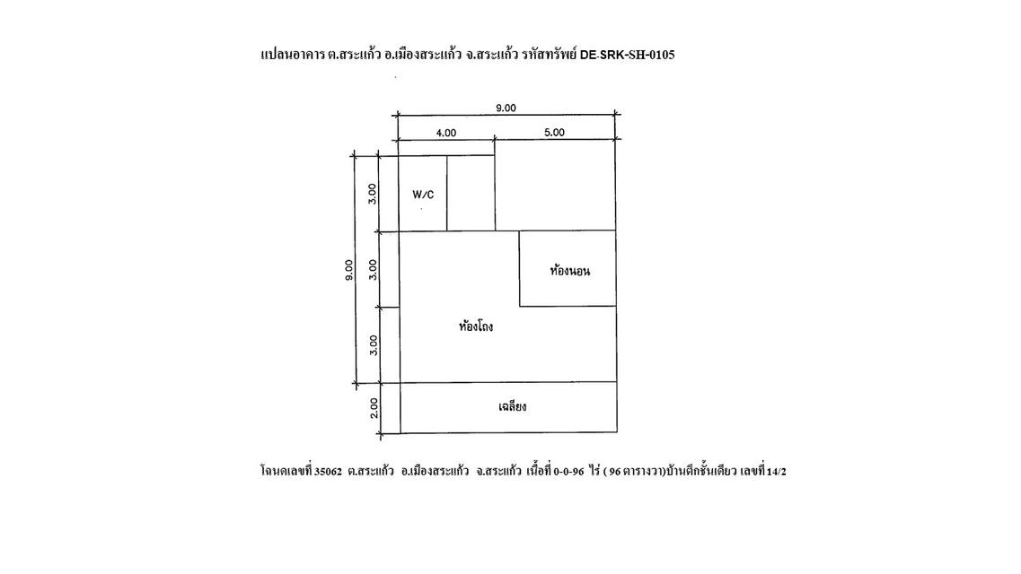 💝 บ้าน สระแก้ว ราคาพิเศษ! 💝 5