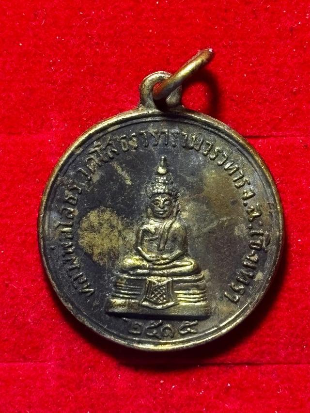 เหรียญพระเทพคุณาธาร (เจียม กุลละวณิชย์) หลังหลวงพ่อโสธร วัดโสธรวรารามวรวิหาร จังหวัดฉะเชิงเทรา ปี 2515 รูปที่ 2