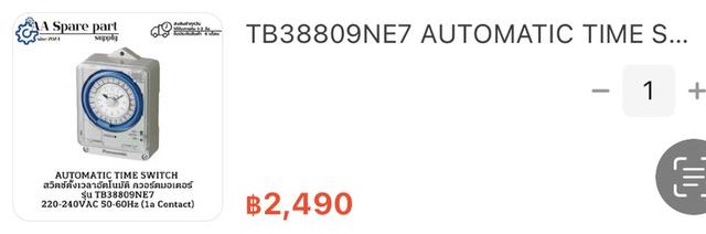 TB38809NE7 AUTOMATIC TIME SWITCH  สวิตช์ตั้งเวลาอัตโนมัติ ควอร์ตมอเตอร์ 220-240VAC 50-60Hz (1a Contact) " พร้อมส่ง " 3