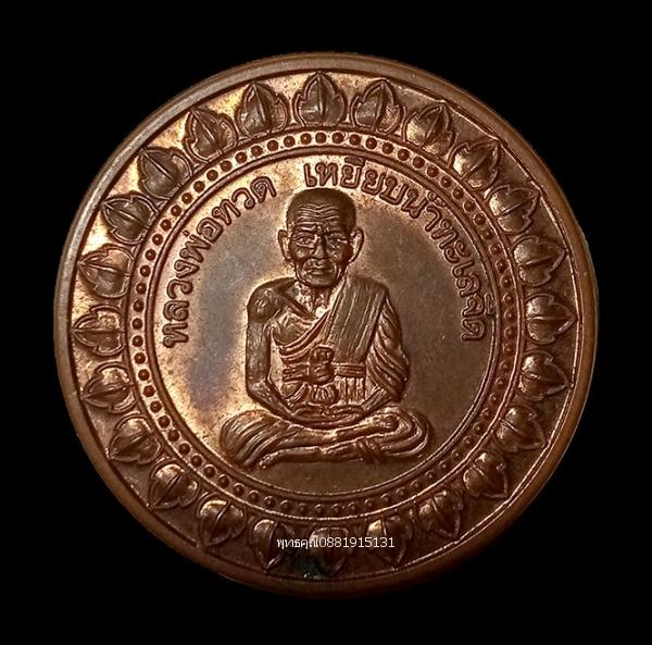 เหรียญมหาลาภหลวงพ่อทวด หลวงปู่เขียว วัดห้วยเงาะ จ.ปัตตานี ปี2553