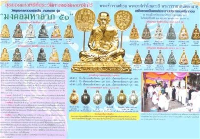 หลวงพ่อเงิน วัดบางคลาน" พิมพ์นิยม รุ่นมงคลมหาลาภ 51 รูปย่อยที่ 4