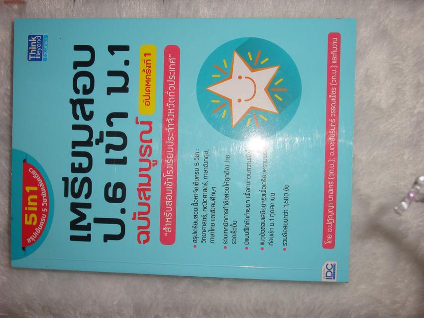 หนังสือสอบเข้าม1