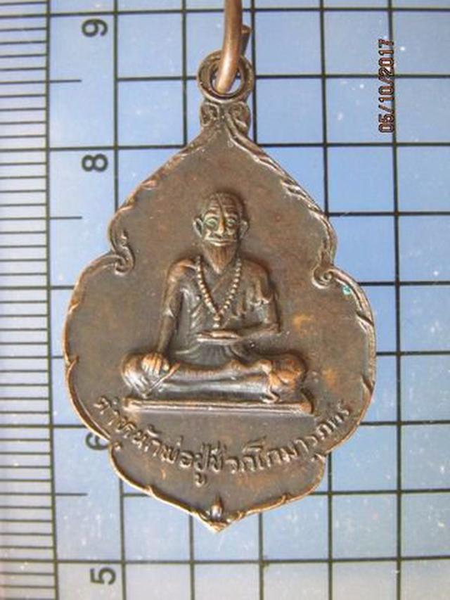 1625.1 เหรียญตำหนักพ่อปู่ชิวกโกมารภัทร รุ่นแรก ปี 2527 ซอยโป