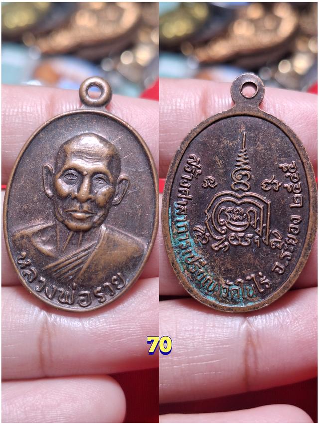 พระเครื่องพระเหรียญพาราเริ่มต้นหลักสิบ รูปที่ 19