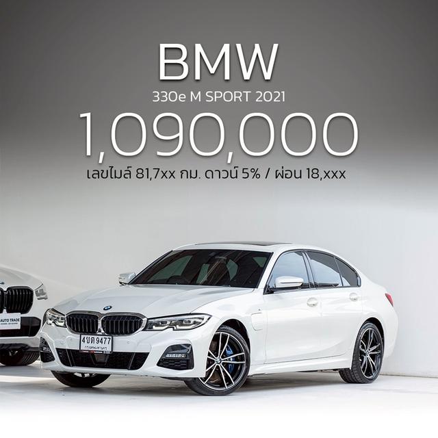 รหัสรถ NP9477 รุ่นรถ : BMW 330e M SPORTปีรถ : 2021 รูปที่ 19