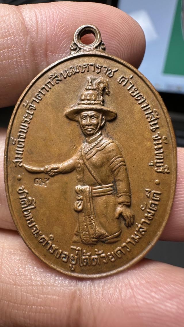 เหรียญสมเด็จพระเจ้าตากสินปี 2518  บล็อกทองคำ