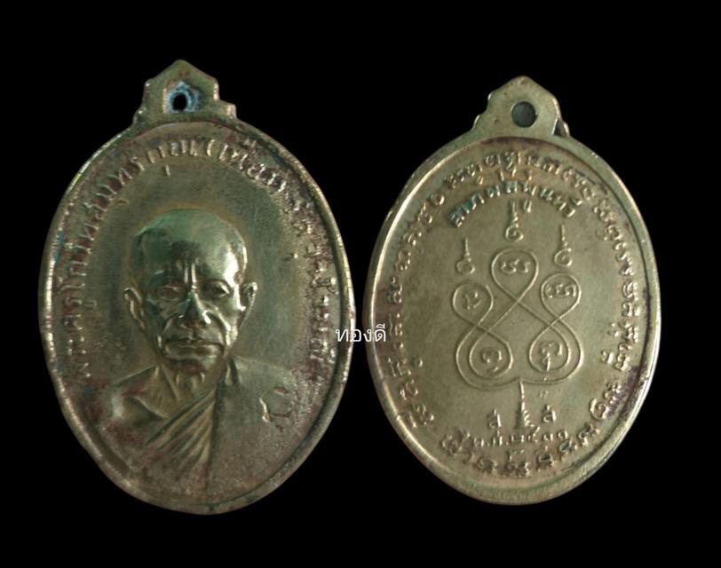 เหรียญหลวงพ่อเนื่อง​ รุ่นแรก​ ปี11