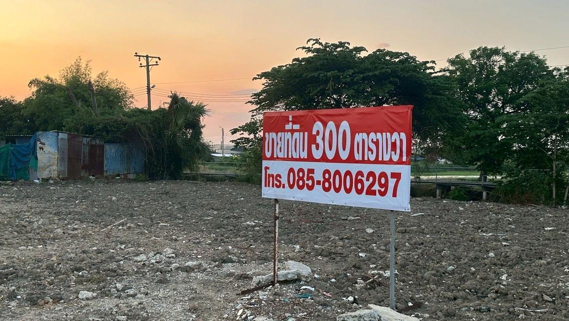 ขายที่ดิน 300 ตรว.แพรกษา ติดคลอง 11