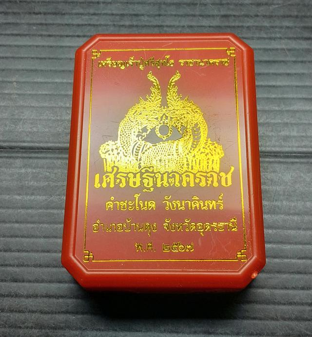 เหรียญพ่อปู่ศรีสุทโธ