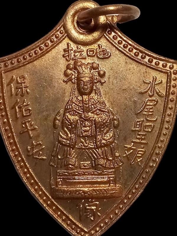 เหรียญเจ้าแม่ทับทิมยะลา ปี2550 2