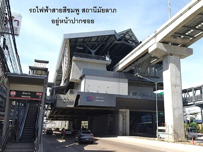 ขายที่ดินเปล่า ถมแล้ว ทำเลดีมาก ในซอยมัยลาภ