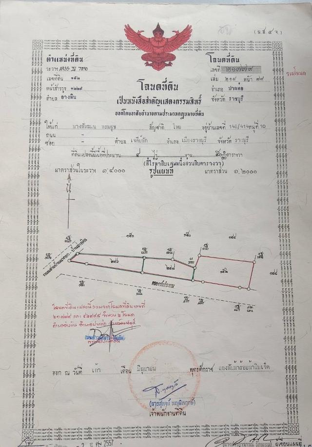 ที่ดิน จ.ราชบุรี ต.อ่างหิน อ.ปากท่อ 1