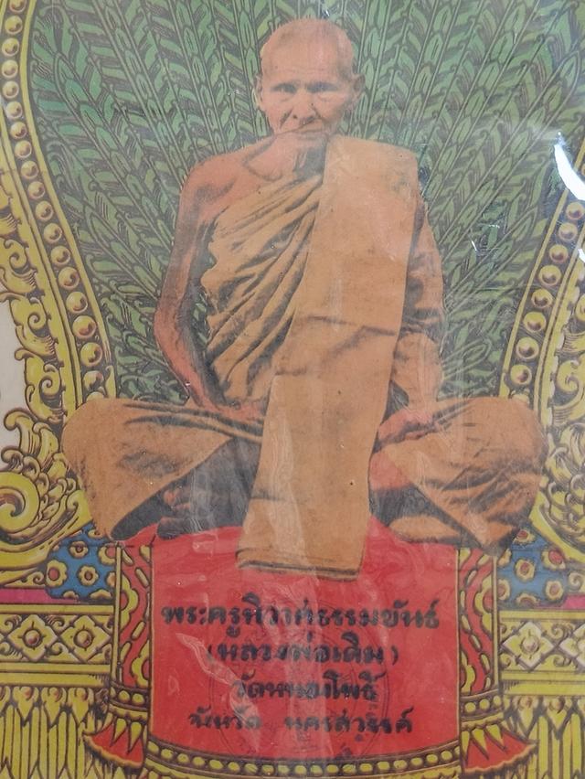 หลวงพ่อเดิม วัดหนองโพ ยก คู่ 2 ชิ้น   2