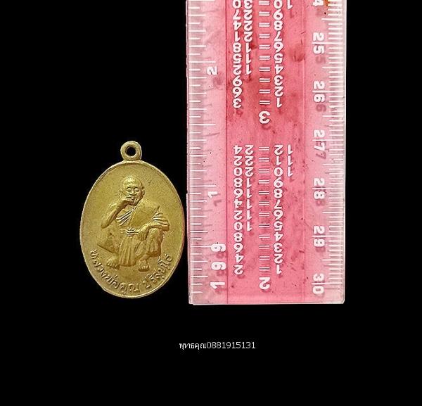 เหรียญหลวงพ่อคูณ รุ่นพิเศษ วัดบ้านไร่ ปี2536 รูปที่ 2