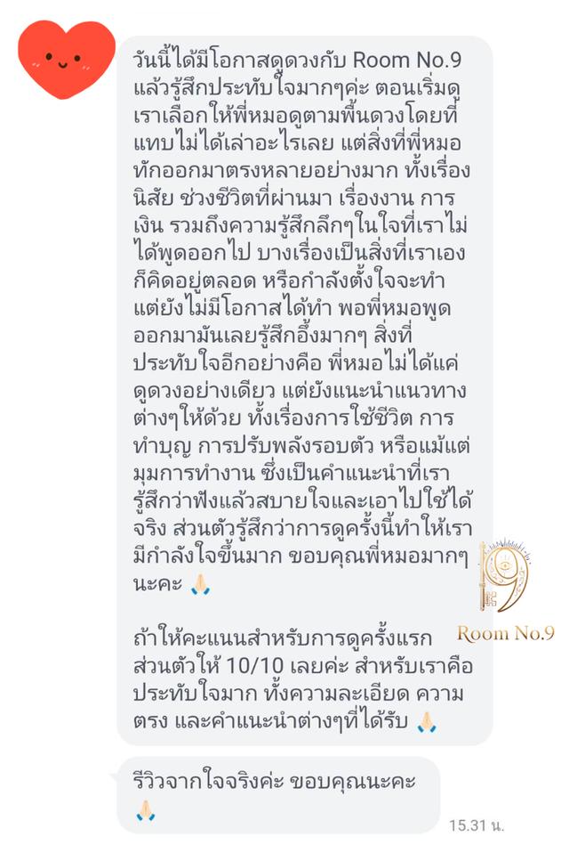ดูดวงแม่นๆ หมอดูดวงแม่นๆ ร้านดูดวงแม่นๆ แนะนำหมอดู รีวิวดูดวงแม่นๆ รูปที่ 8