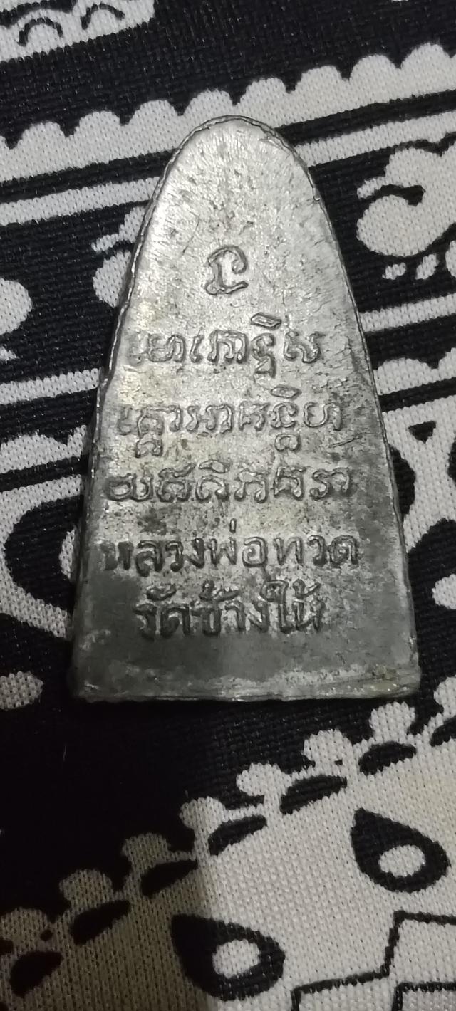 หลวงปู่ทวด  2