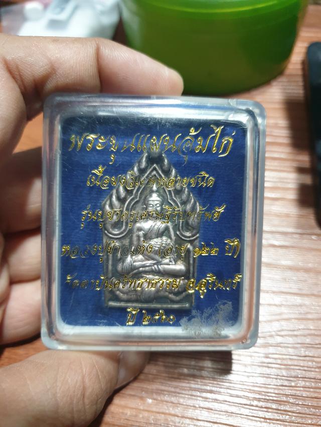 พระขุนแผนอุ้มไก่ หลวงปู่ข้าวแห้ง พิมพ์นำกฤษ์หน้ากากเงินเต็ม ตะกรุด 5 ดอก รูปที่ 3