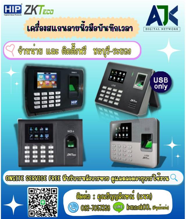 เครื่องสแกนใบหน้าบันทึกเวลาชลบุรี เครื่องสแกนลายนิ้วมือบันทึกเวลาชลบุรี T.082-7057938 เครื่องสแกนลายนิ้วมือชลบุรี เครื่องสแกนนิ้วชลบุรี คีย์การ์ดพัทยา