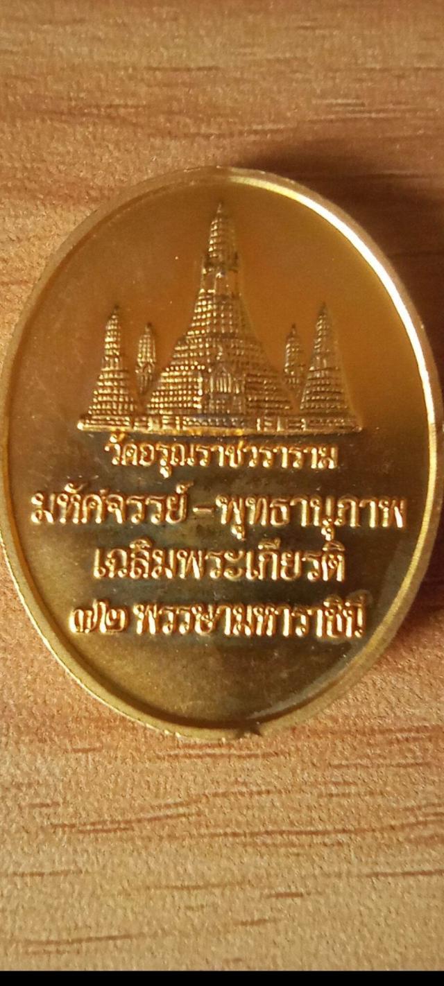 พระเขี้ยวแก้ว ประเทศศรีลังกา ปี2543 วัดอรุณราชวราราม กทม รูปที่ 8