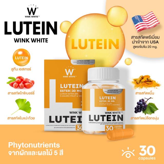 (1แถม1) Wink White LUTEIN วิงค์ไวท์ ลูทีน วิตามินบำรุงสายตา ฟื้นฟูดวงตาแห้ง (30+30แคปซูล) 1