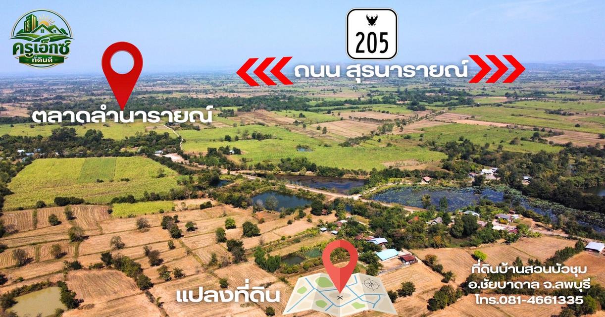 ที่ดิน ลพบุรี ชัยบาดาล 2