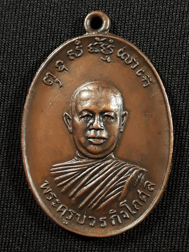 เหรียญหลวงพ่อตัด วัดชายนา จ.เพชรบุรี รุ่นแรก ปี2518 เนื้อทองแดงรมดำสภาพยังสวย