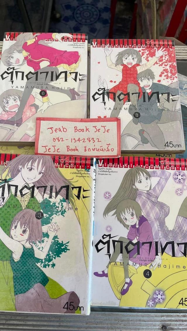 หนังสือการ์ตูน ตุ๊กตาเทวะ 1-9 จบ เช่า สภาพดี