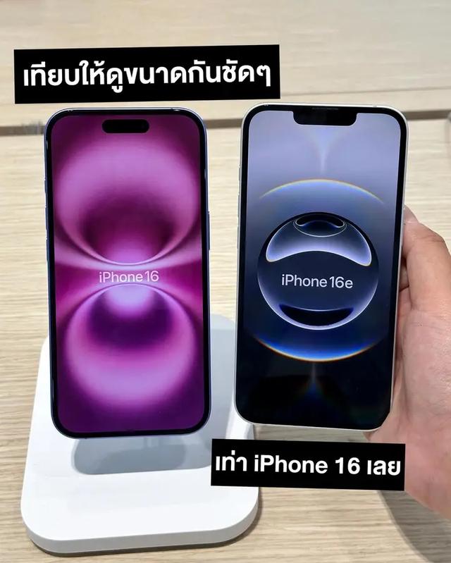 พร้อมขาย iPhone 16e