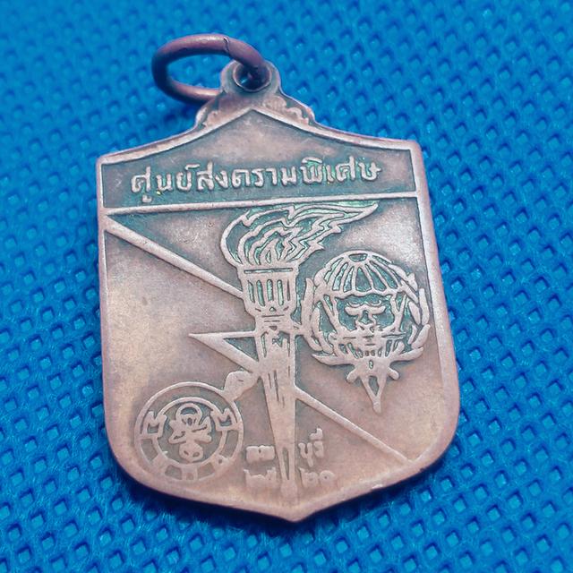 0118 หลวงปู่ผาง วัดอุดมคงคาคีรีเขต รุ่นศูนย์สงครามพิเศษ จ.ลพบุรี  3