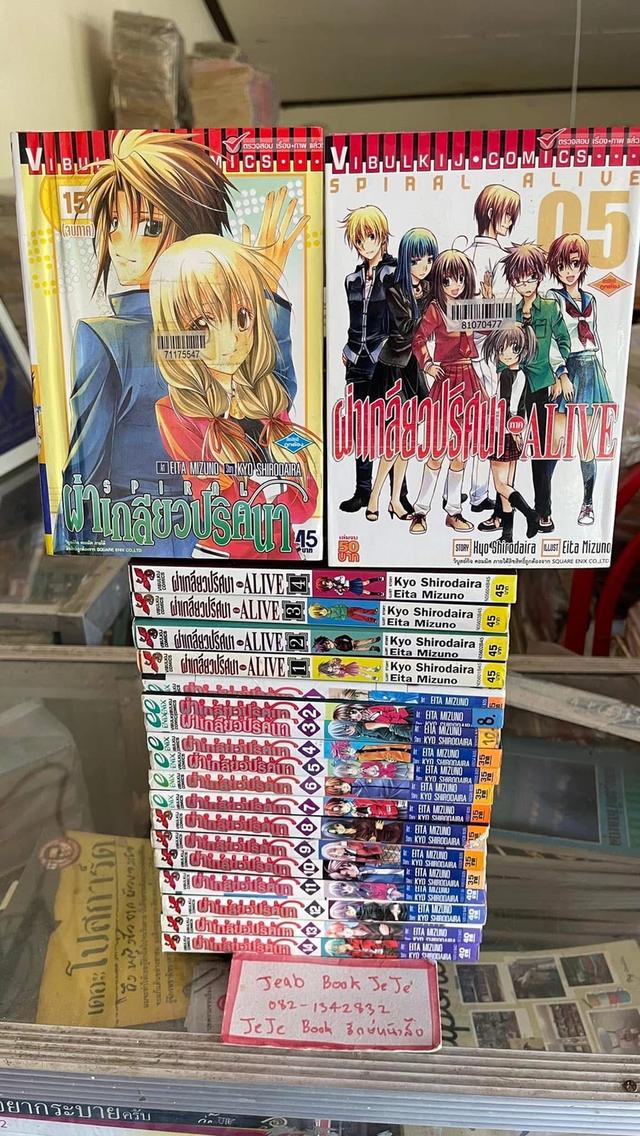 หนังสือการ์ตูน ผ่าเกลียวปริศนา 2 ภาค ครบจบ