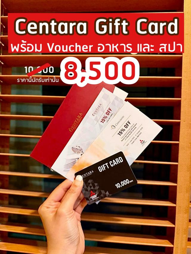 🔥ขาย 𝑪𝒆𝒏𝒕𝒂𝒓𝒂 𝑮𝒊𝒇𝒕 𝑪𝒂𝒓𝒅 และ 🎉 𝑭𝑹𝑬𝑬! 𝑽𝒐𝒖𝒄𝒉𝒆𝒓 อาหาร และ สปา