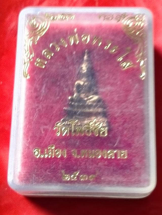 หวงพ่อพระใส