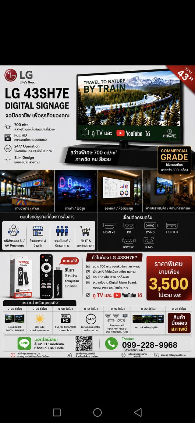 แอลซีดีทีวี  LCD  Wall