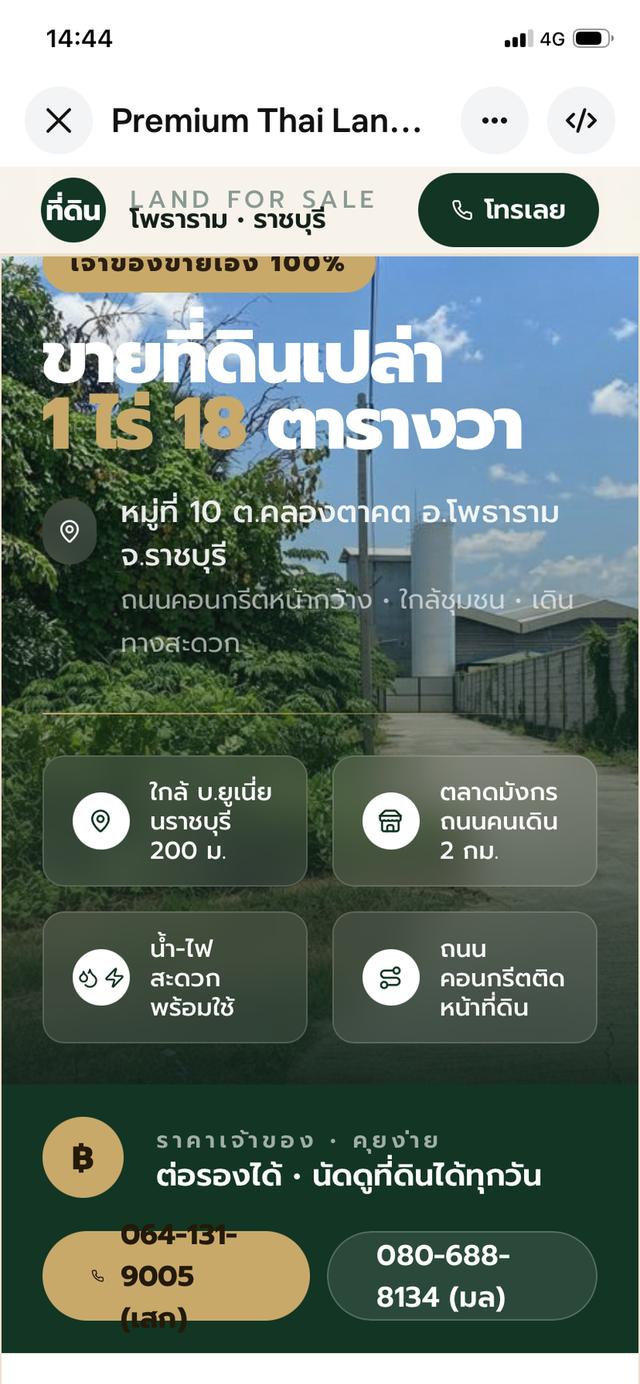 ที่ดินเปล่า1ไร่18ตารางวา 1