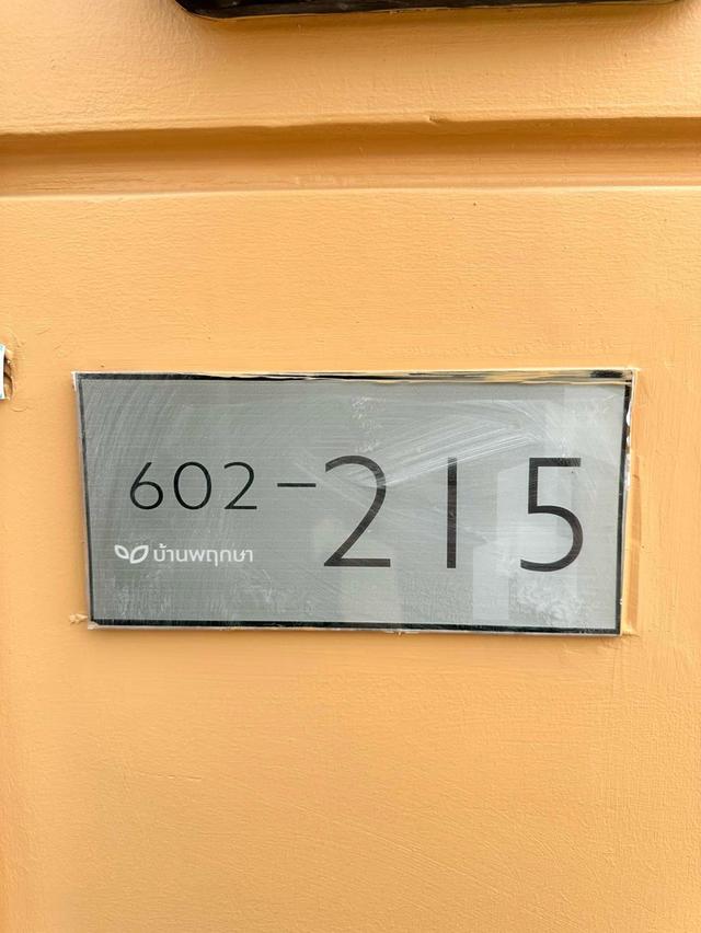หมู่บ้านพฤกษารังสิต บางพูน2 3