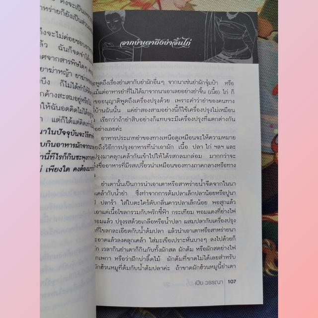 สาวเครือฟ้าศตวรรษที่ 21 : เปีย วรรณา (สารคดี มือหนึ่งจากสำนักพิมพ์) 9