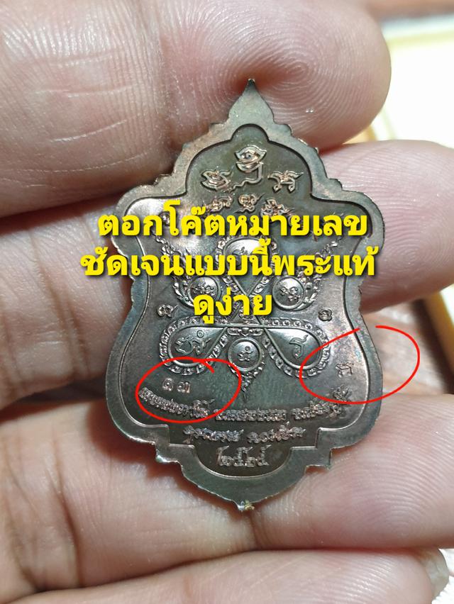 เหรียญหลวงพ่อสำเร็จศักดิ์สิทธิ์ รุ่นสำเร็จรวยเงินรวยทอง จ.สระบุรี ปี56 เนื้อนวะหน้าเงินลงยาขาวแดง เลขสวยเลข 13 จำนวนการสร้าง 100 เหรียญ รูปย่อยที่ 2