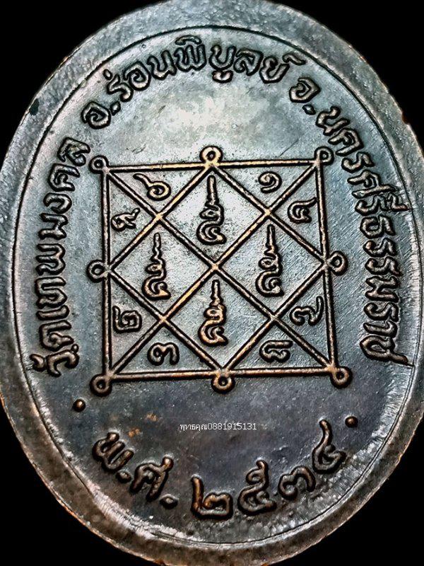 เหรียญรุ่นแรกหลวงพ่อสังข์ วัดเทพมงคล นครศรีธรรมราช ปี2534 5