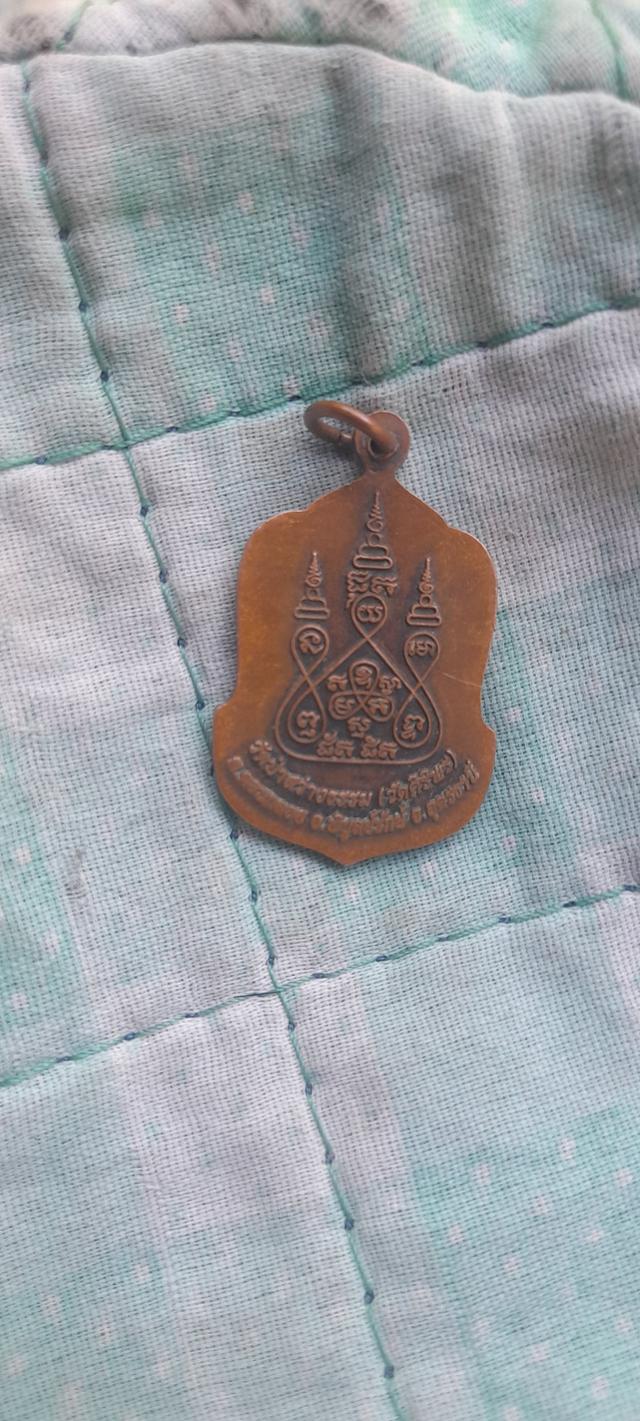 เหรียญหลวงพ่อพิบูลย์ 2
