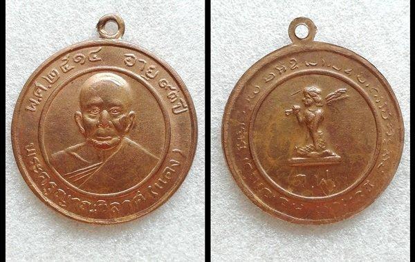 เหรียญหลวงพ่อแดง วัดเขาบันไดอิฐ เพชรบุรี คละรุ่น รูปที่ 5