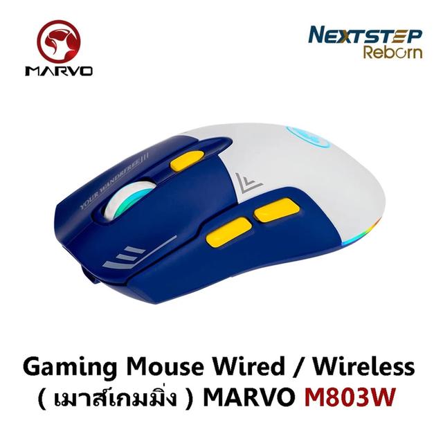 MARVO Gaming Mouse Wired / Wireless ( เมาส์เกมมิ่ง ) M803W ( สินค้ามือ1 ) ประกัน 1 ปี