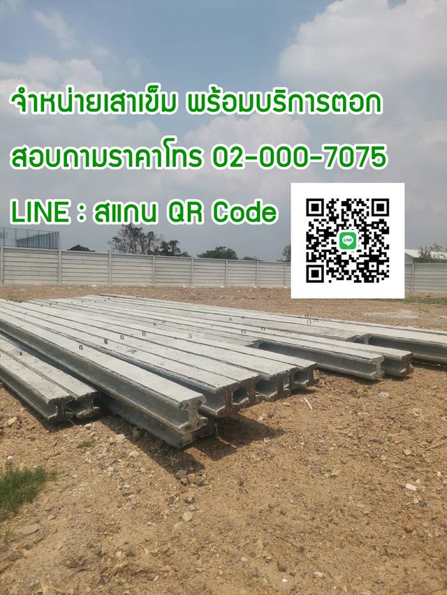 จำหน่ายเสาเข็ม พร้อมบริการตอก