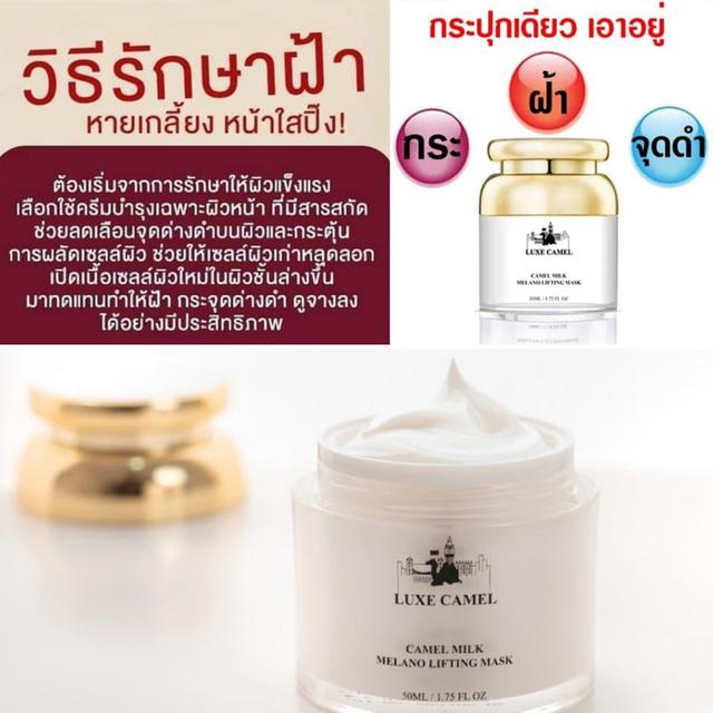 ครีมบำรุงผิวน้ำนมอูฐ 50 กรัม รูปที่ 14