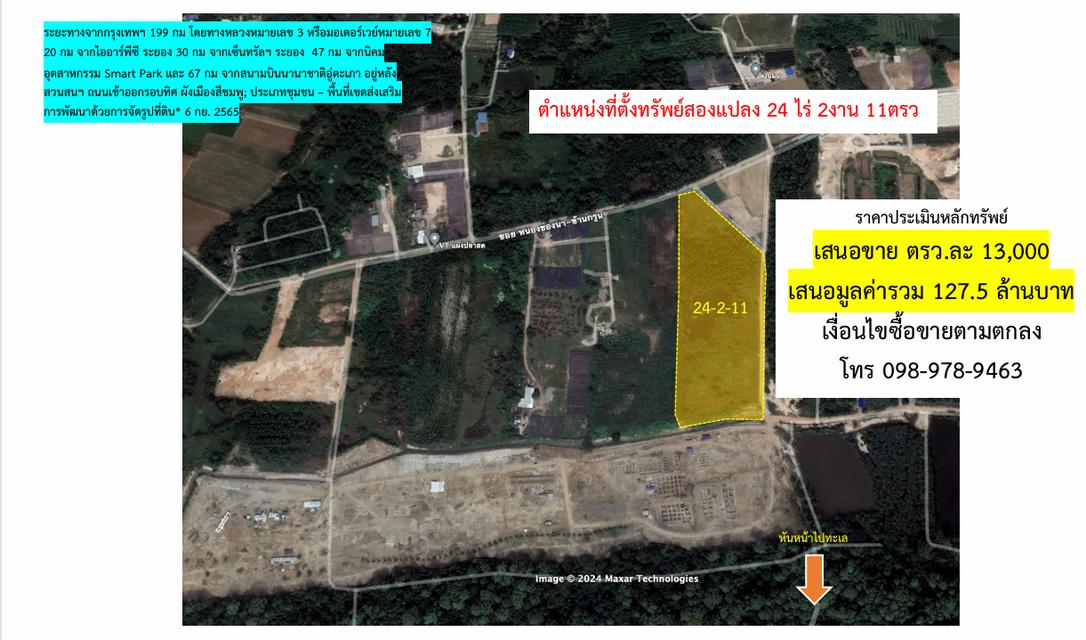 ขายที่ดินระยอง 3