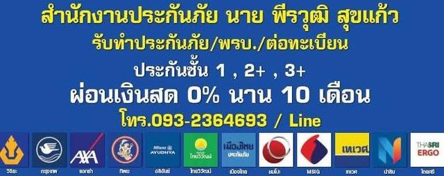 ประกันรถยนต์ พรบ. ต่อทะเบียน