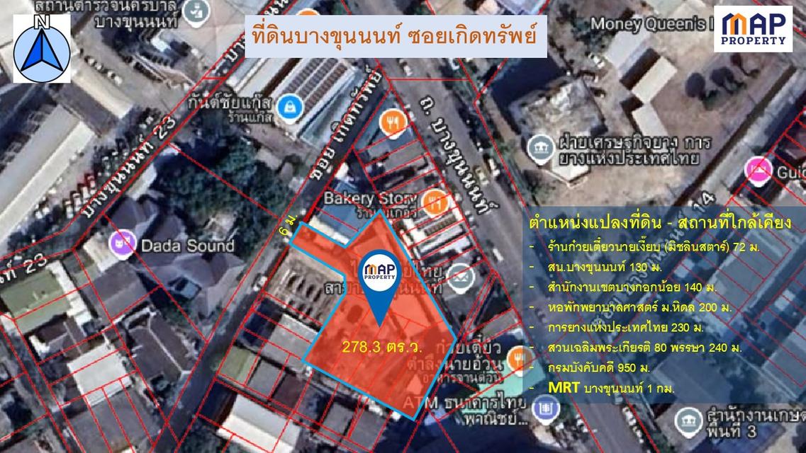 ขายที่ดินทำเลทอง 278 ตารางวา ซอยบางขุนนนท์ 21 1